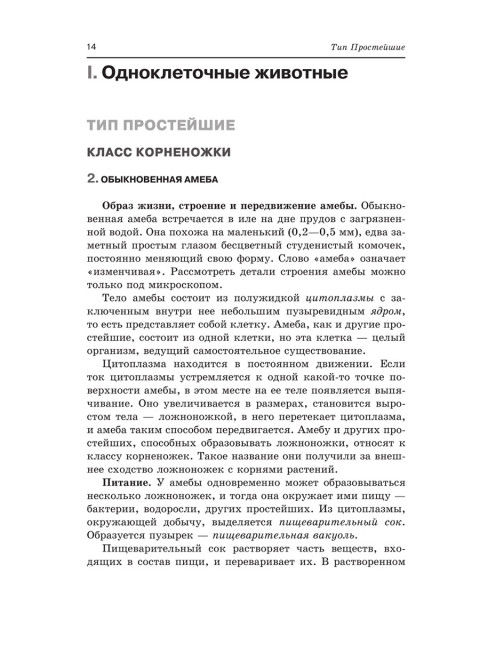 Зоология. Учебник для 6-7 классов средней школы. 1985 год. Коллектив авторов