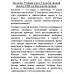Зоология. Учебник для 6-7 классов средней школы. 1985 год. Коллектив авторов