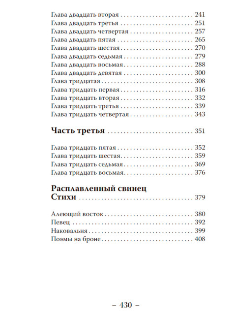 Меченосец. Проханов А.А.