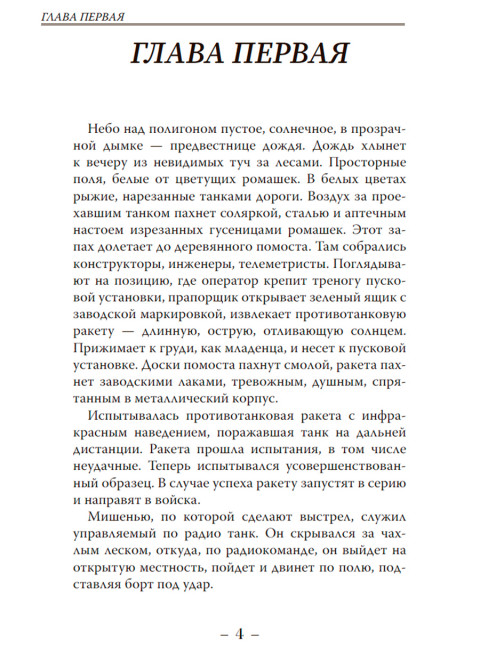 Меченосец. Проханов А.А.