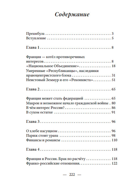 Многоликая Франция. Портретная галерея. Артамонов А.Г.