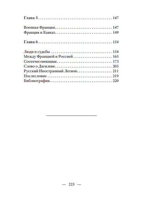 Многоликая Франция. Портретная галерея. Артамонов А.Г.