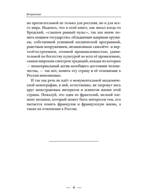 Многоликая Франция. Портретная галерея. Артамонов А.Г.