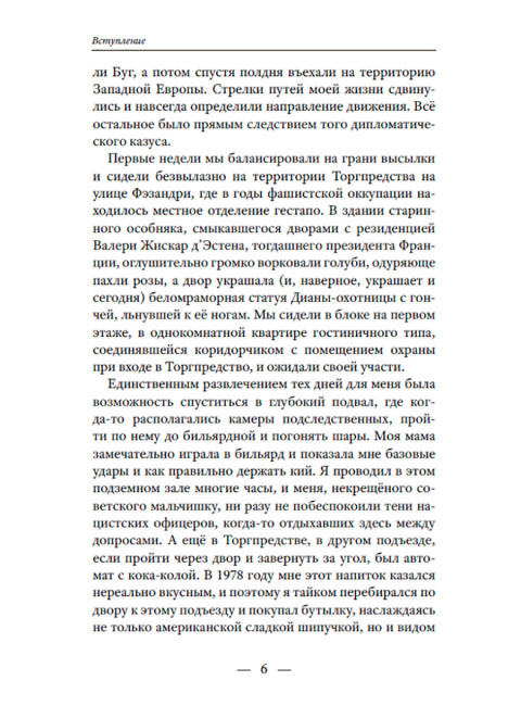 Многоликая Франция. Портретная галерея. Артамонов А.Г.