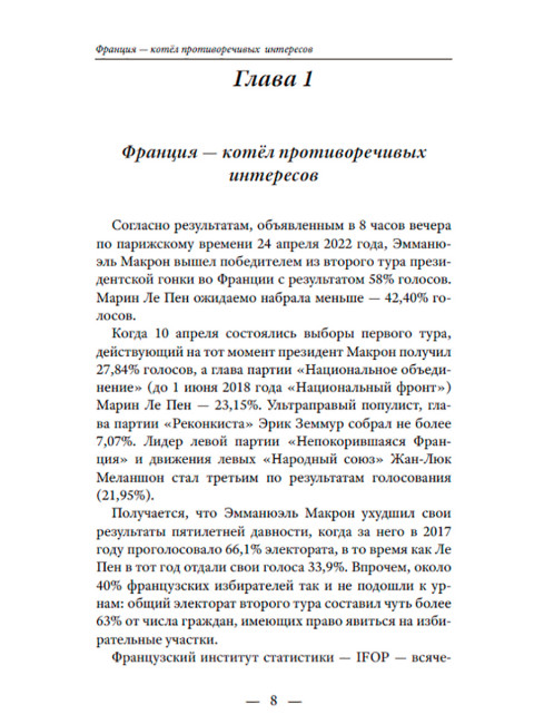 Многоликая Франция. Портретная галерея. Артамонов А.Г.