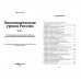 Экономические уроки России (комплет из 3-х томов). Катасонов В.Ю.