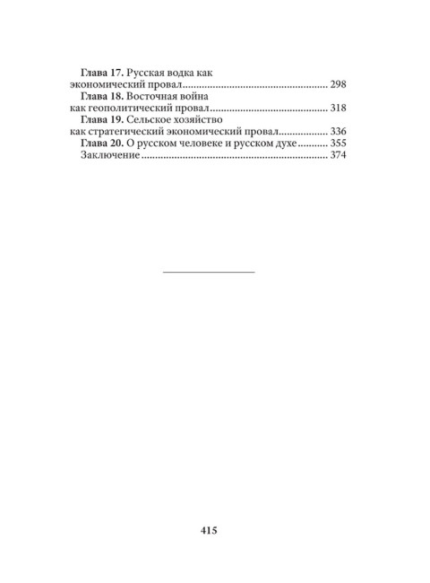 Экономические уроки России (комплет из 3-х томов). Катасонов В.Ю.