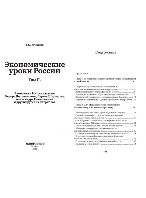 Экономические уроки России (комплет из 3-х томов). Катасонов В.Ю.
