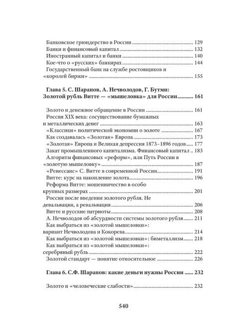 Экономические уроки России (комплет из 3-х томов). Катасонов В.Ю.