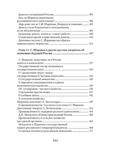 Экономические уроки России (комплет из 3-х томов). Катасонов В.Ю.