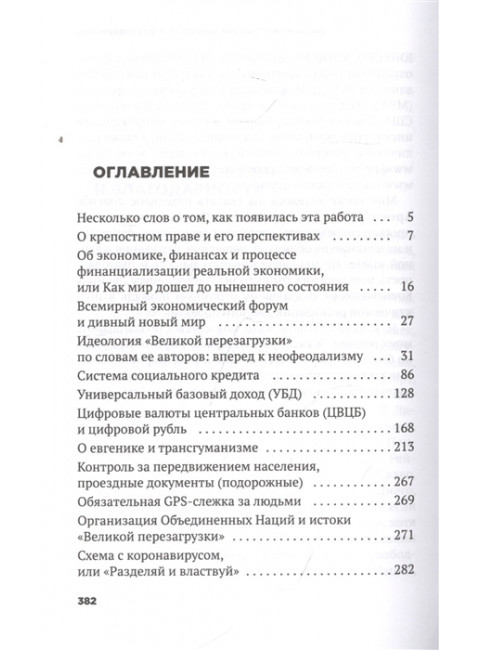 Новые крепостные. Неофеодализм и современное рабство. Лежава А.В.