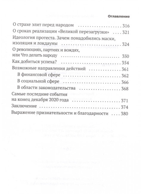 Новые крепостные. Неофеодализм и современное рабство. Лежава А.В.