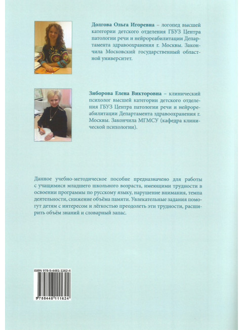 Я отличник. Учебно-методическое пособие по формированию учебных навыков и орфографической грамотности у учащихся младших классов. Долгова О.И., Зиборова Е.В.