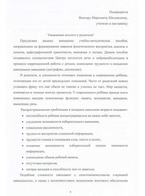 Я отличник. Учебно-методическое пособие по формированию учебных навыков и орфографической грамотности у учащихся младших классов. Долгова О.И., Зиборова Е.В.