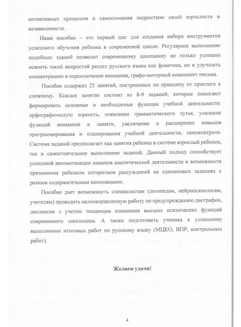 Я отличник. Учебно-методическое пособие по формированию учебных навыков и орфографической грамотности у учащихся младших классов. Долгова О.И., Зиборова Е.В.