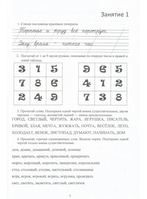 Я отличник. Учебно-методическое пособие по формированию учебных навыков и орфографической грамотности у учащихся младших классов. Долгова О.И., Зиборова Е.В.