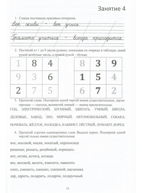 Я отличник. Учебно-методическое пособие по формированию учебных навыков и орфографической грамотности у учащихся младших классов. Долгова О.И., Зиборова Е.В.