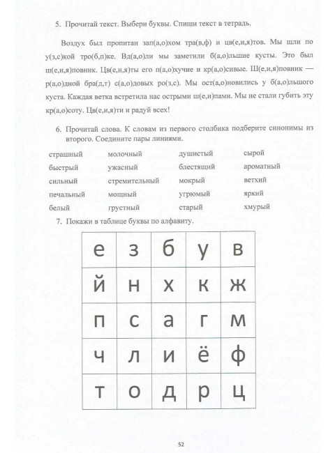Я отличник. Учебно-методическое пособие по формированию учебных навыков и орфографической грамотности у учащихся младших классов. Долгова О.И., Зиборова Е.В.