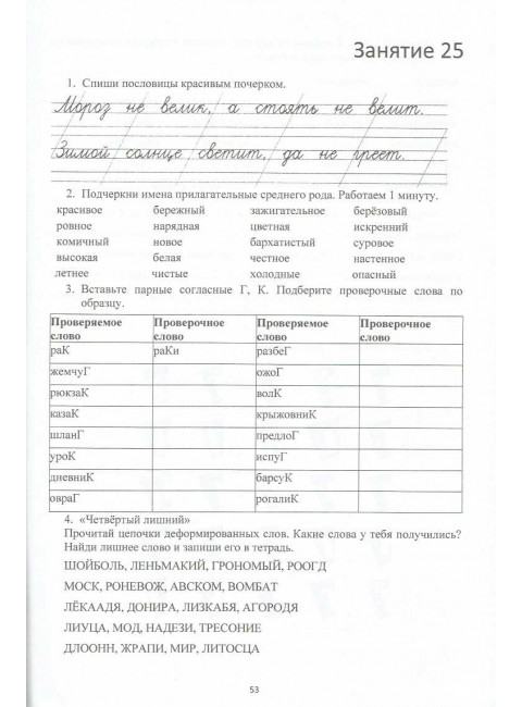 Я отличник. Учебно-методическое пособие по формированию учебных навыков и орфографической грамотности у учащихся младших классов. Долгова О.И., Зиборова Е.В.