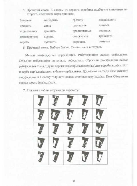 Я отличник. Учебно-методическое пособие по формированию учебных навыков и орфографической грамотности у учащихся младших классов. Долгова О.И., Зиборова Е.В.