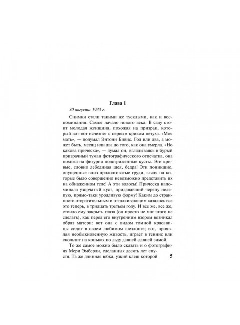 Слепец в Газе. Хаксли О.