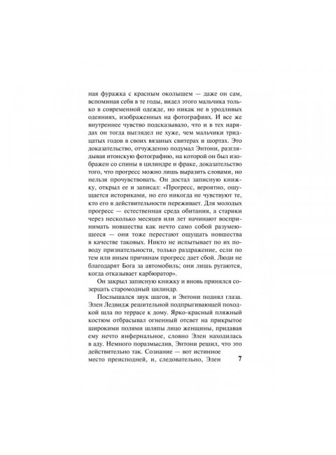 Слепец в Газе. Хаксли О.