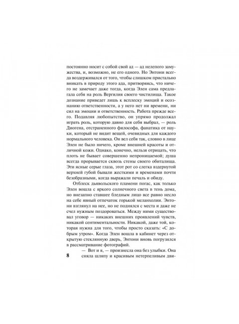 Слепец в Газе. Хаксли О.