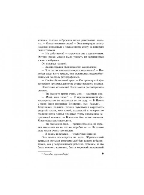 Слепец в Газе. Хаксли О.