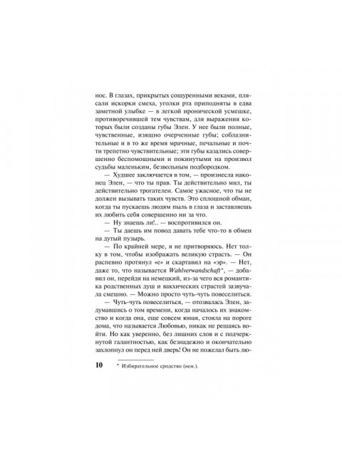 Слепец в Газе. Хаксли О.
