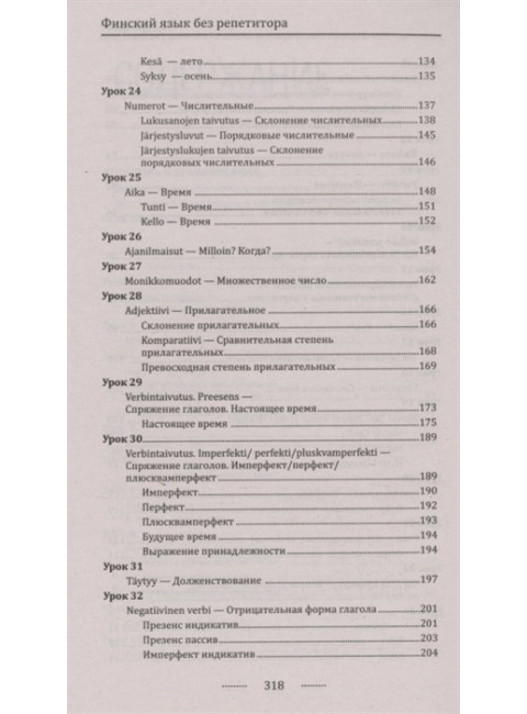 Финский язык! Большой понятный самоучитель. Всё подробно и 