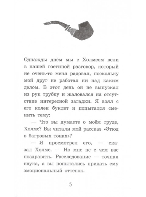 Шерлок Холмс. Знак четырех. Дойл А.К., Боде С.