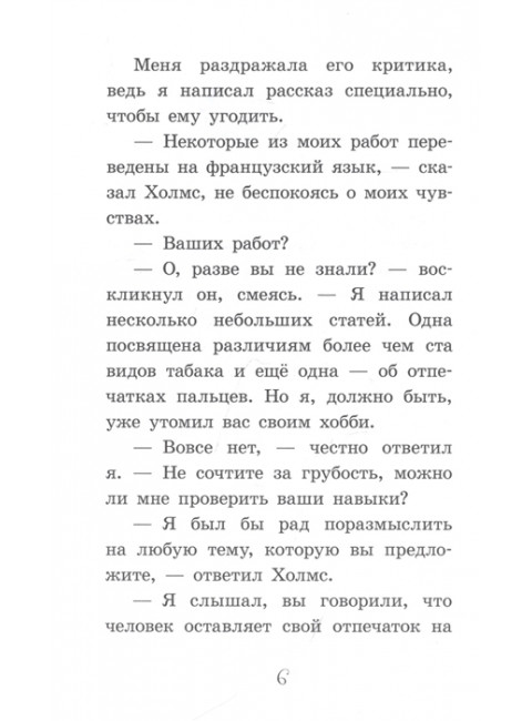 Шерлок Холмс. Знак четырех. Дойл А.К., Боде С.