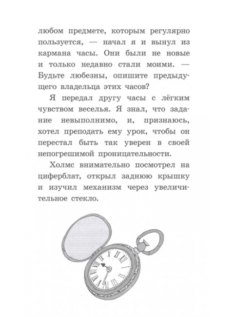 Шерлок Холмс. Знак четырех. Дойл А.К., Боде С.