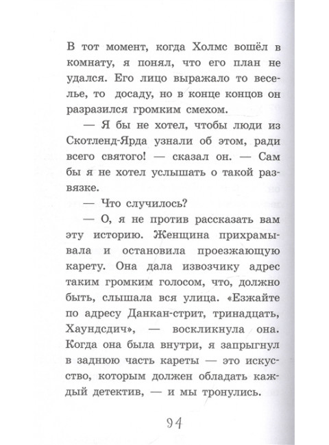 Шерлок Холмс. Этюд в багровых тонах. Дойл А.К., Боде С.