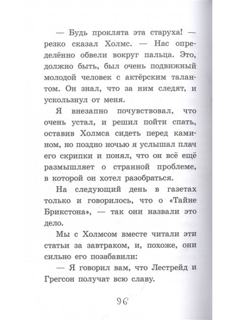 Шерлок Холмс. Этюд в багровых тонах. Дойл А.К., Боде С.