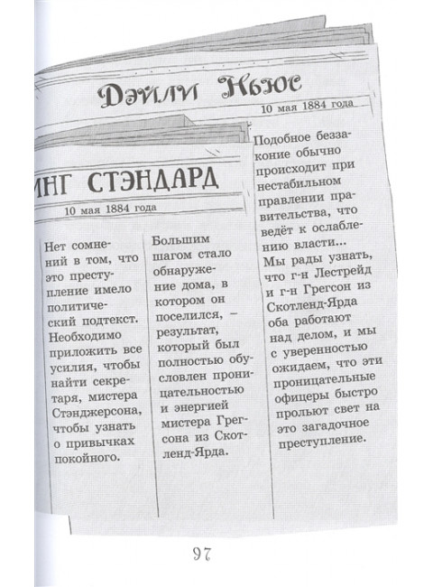 Шерлок Холмс. Этюд в багровых тонах. Дойл А.К., Боде С.