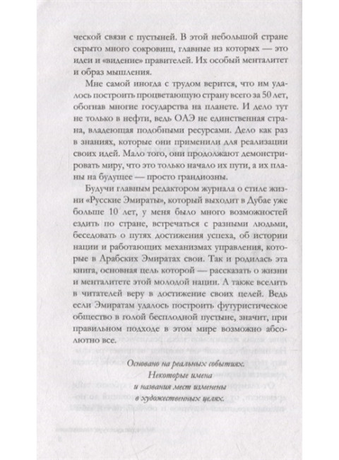 Эмираты: культура возможного. Как за 50 лет в пустыне возникла страна будущего. Берг Ирма