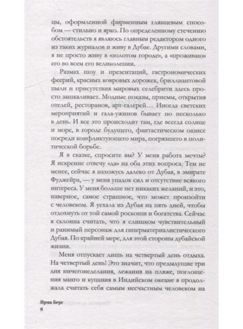 Эмираты: культура возможного. Как за 50 лет в пустыне возникла страна будущего. Берг Ирма