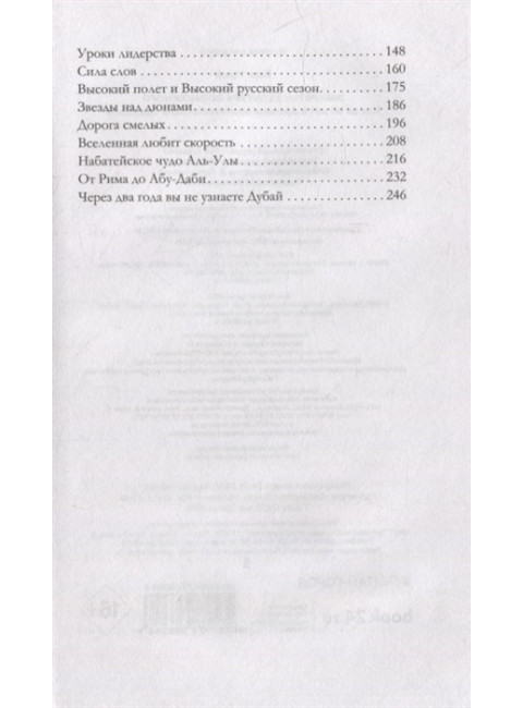 Эмираты: культура возможного. Как за 50 лет в пустыне возникла страна будущего. Берг Ирма