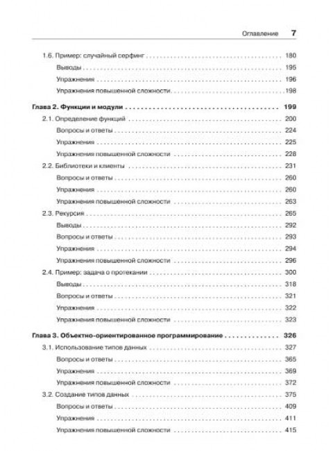 Computer Science: основы программирования на Java, ООП, алгоритмы и структуры данных. Седжвик Р.