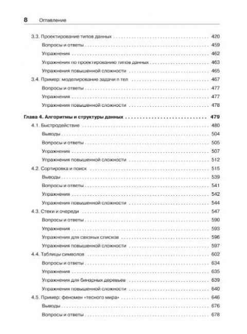 Computer Science: основы программирования на Java, ООП, алгоритмы и структуры данных. Седжвик Р.