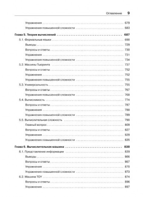 Computer Science: основы программирования на Java, ООП, алгоритмы и структуры данных. Седжвик Р.