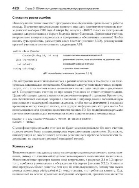Computer Science: основы программирования на Java, ООП, алгоритмы и структуры данных. Седжвик Р.