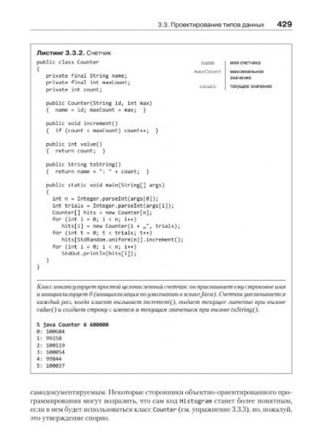 Computer Science: основы программирования на Java, ООП, алгоритмы и структуры данных. Седжвик Р.