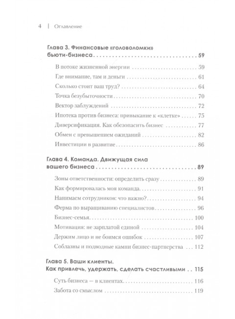 Бьюти-бизнес. Старт, рост, масштаб. Баховец Н. В.