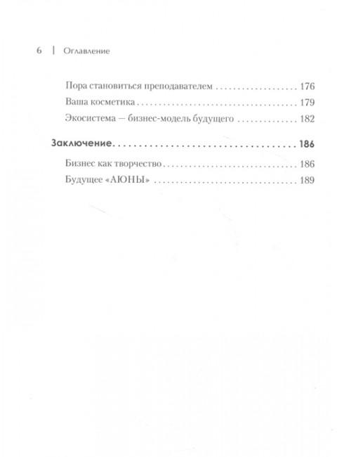 Бьюти-бизнес. Старт, рост, масштаб. Баховец Н. В.