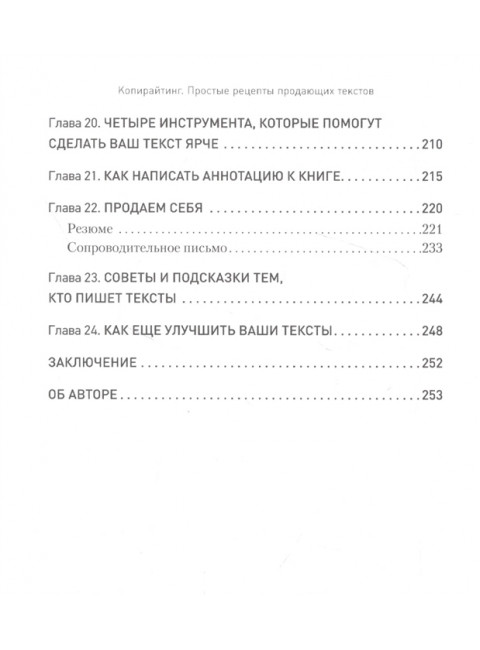 Копирайтинг. Простые рецепты продающих текстов. Асланов Т. А.