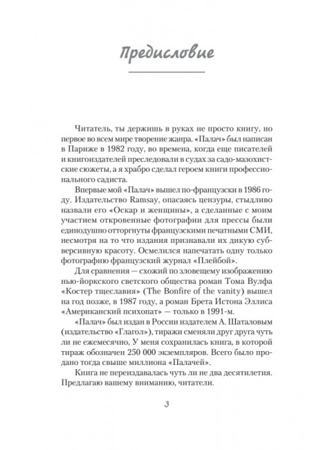 Палач. Лимонов Э. В.