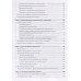 Эволюционная архитектура. Поддержка непрерывных изменений. Форд Н.