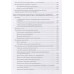Эволюционная архитектура. Поддержка непрерывных изменений. Форд Н.